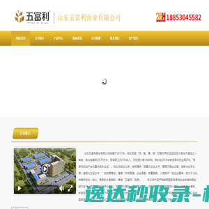 山东面粉厂
