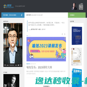 喻旭老师