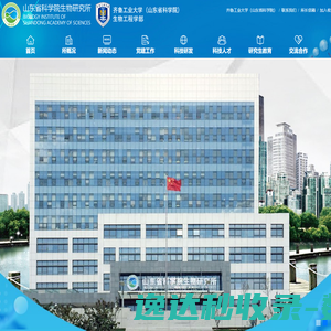山东省科学院生物研究所