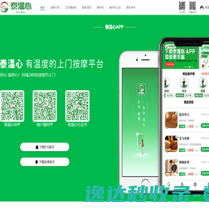 泰温心