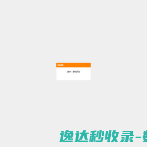 系统通知