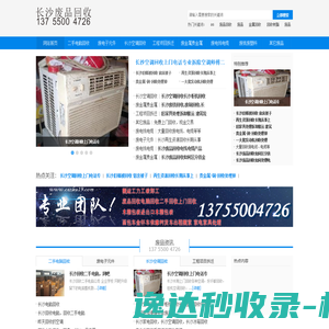 长沙废品回收