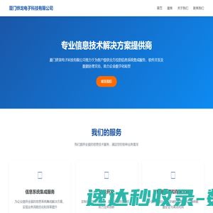 厦门铧龙电子科技有限公司