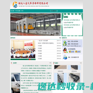 ★湖北八宜汽车零部件有限公司★★★