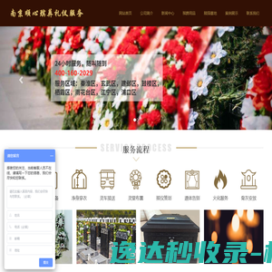 南京殡葬白事一条龙