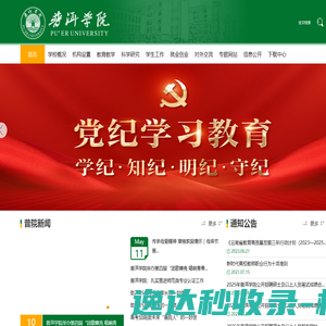 欢迎访问普洱学院