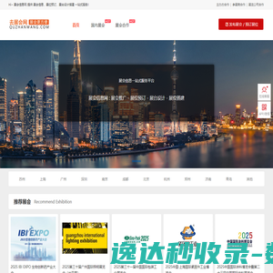 去展会网