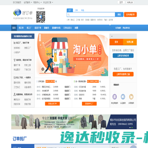 好订单网