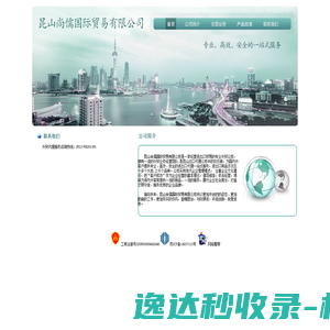 昆山尚儒国际贸易有限公司