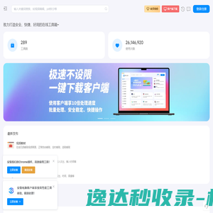 即时工具