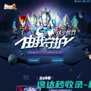 奥特曼系列OL