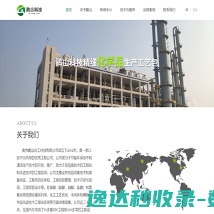 南京鹳山化工科技有限公司