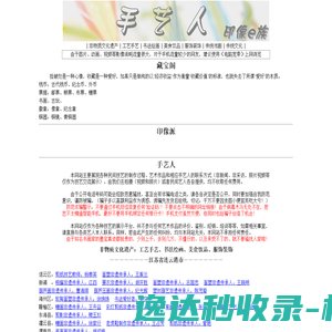 印像E族(文化遗产)→手工艺品