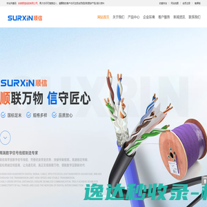 安徽顺信线缆有限公司