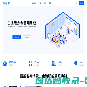 办会家