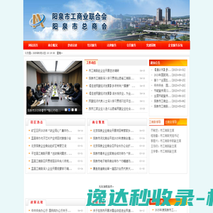 阳泉工商联
