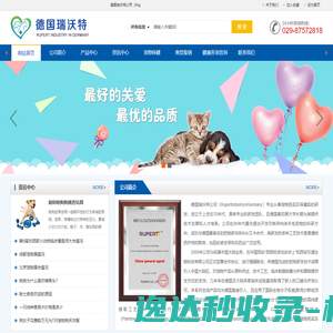 德国瑞沃特宠物