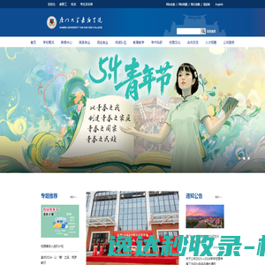 厦门大学嘉庚学院