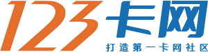 123卡网