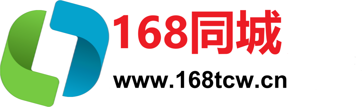 168同城网