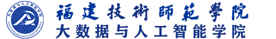 大数据与人工智能学院