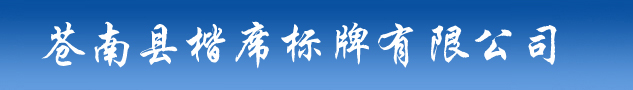 铝标牌