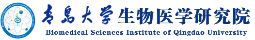 青岛大学生物医学研究院