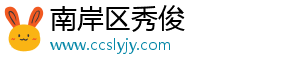 南岸区秀俊百货店（个体工商户）