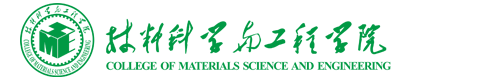 材料科学与工程学院
