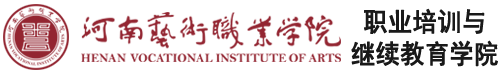 河南艺术职业学院