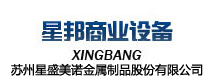 常熟市尚湖镇星邦商业设备厂
