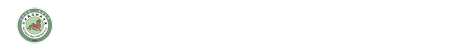 河北政法职业学院财务处