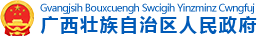 广西壮族自治区公共数据开放平台