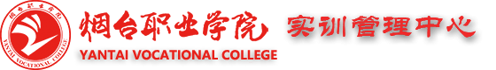 烟台职业学院