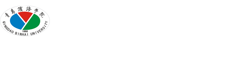 青岛滨海学院