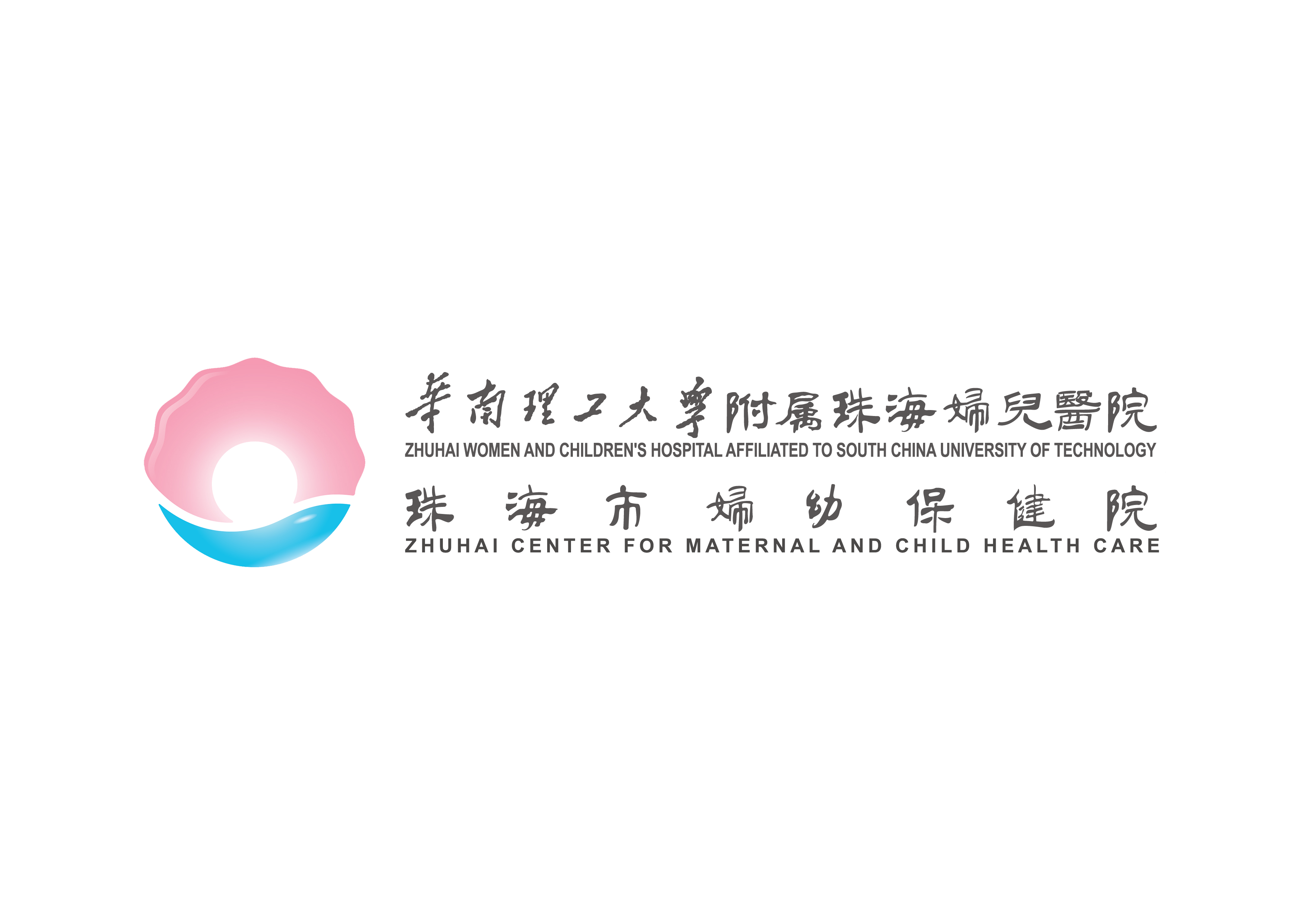 珠海市妇幼保健院