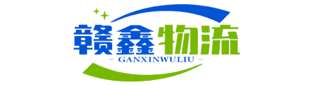 宁波物流公司