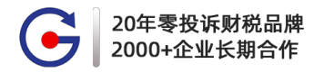 广州税务规划公司