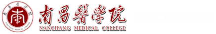 南昌医学院