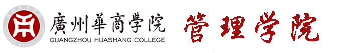 华商管理学院