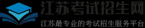 江苏招生信息网