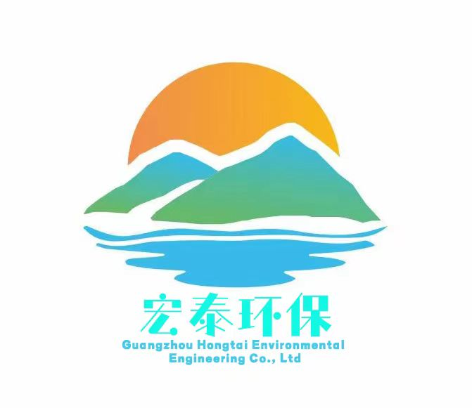 广州宏泰环保工程有限公司