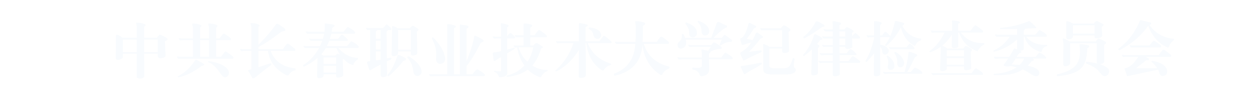 长职纪检委