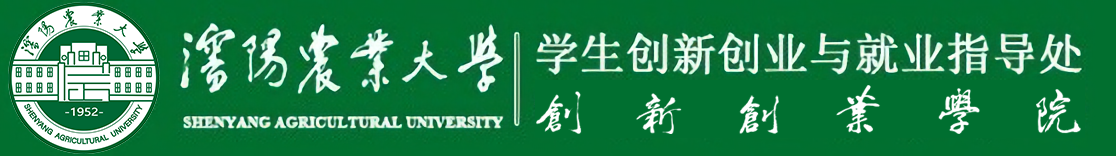 学生创新创业与就业指导处