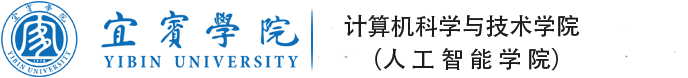 计算机科学与技术学院（人工智能学院）