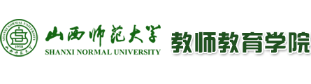 教师教育学院