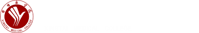 邢台医学院教务处