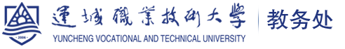 运城职业技术大学