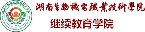 继续教育学院