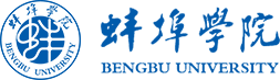 蚌埠开放大学（继续教育学院）